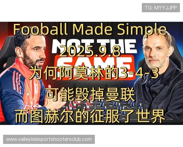 多古谈阿莫林3-4-3战术体系的核心要义与对手分析调整方法 多古谈阿莫林3-4-3战术体系的核心要义与对手分析调整方法