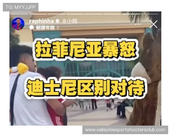 拉菲尼亚妻子发文透露迪士尼因员工区别对待儿童事件正式道歉