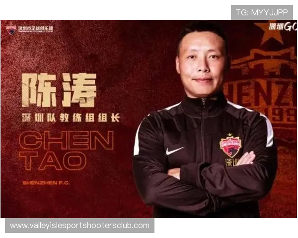 陈涛：全员展现深圳城市与球队精神的力量